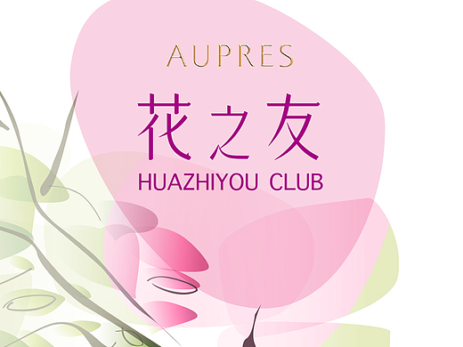 花之友会刊