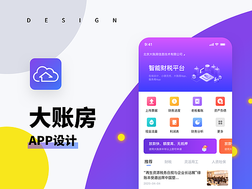票财税管理应用V3.0改版设计总结