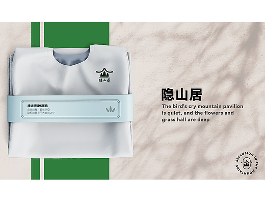 《隐山居》轻奢民宿品牌设计