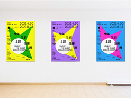 Tinges庭极咖啡 X 869艺术联展:兔年⽣肖主题设计展