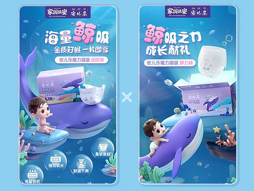 安儿乐魔力吸吸系列商详设计