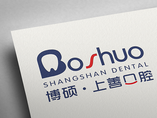 牙科口腔医院口腔诊所形象墙标志招牌门头logo设计