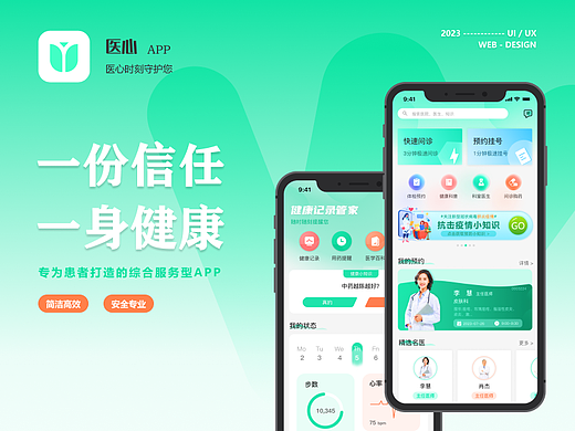 医心 APP