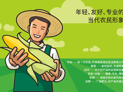 穗乡人甜糯玉米形象设计