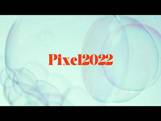 像素2022