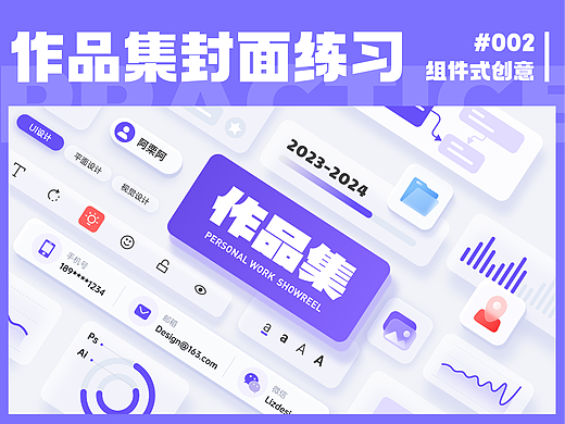 作品集封面打卡练习#01