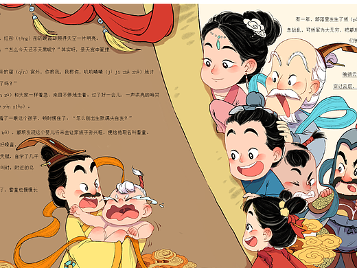 山海经儿童插画绘本