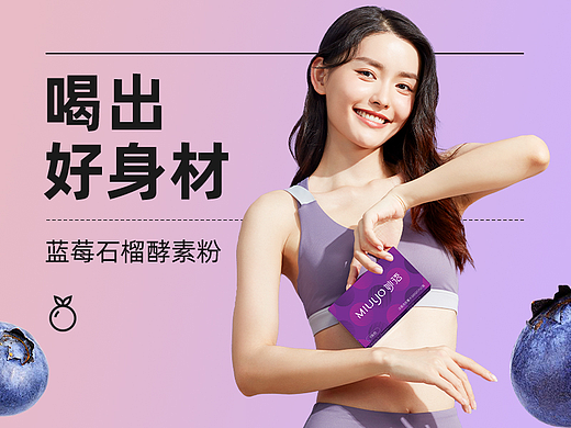 酵素详情页设计