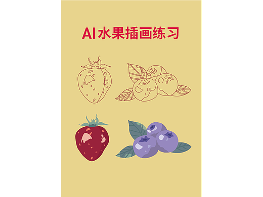 水果插画