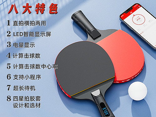 全球首发Smart iBat 1智能乒乓球拍 