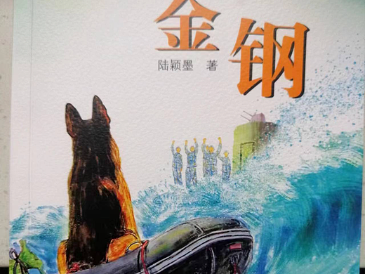 爱国题材 军犬《金钢》故事插图