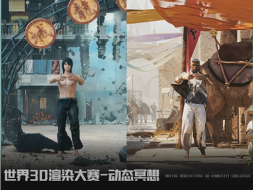 《功夫》&《街艺》×动态冥想