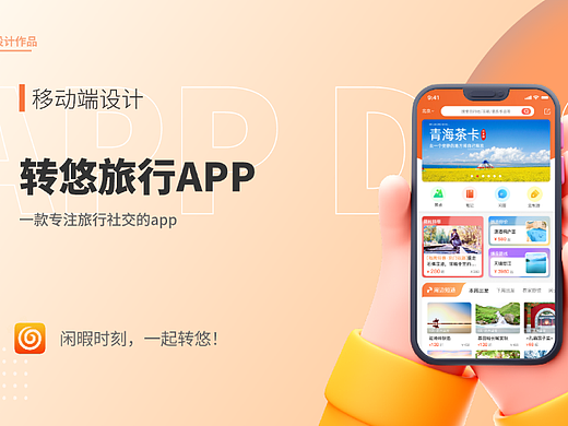 手机APP-转悠