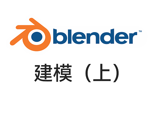 Blender基础——建模（上）