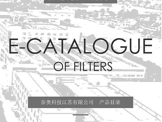nail technology-E catalog |奈奥公司产品手册
