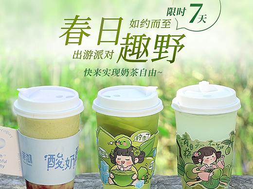 茉沏茶饮：春日趣野