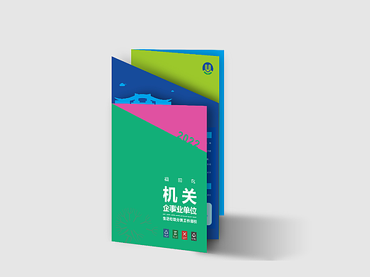 垃圾分类折页