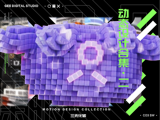 近景裸眼3D-动态设计合集（二）