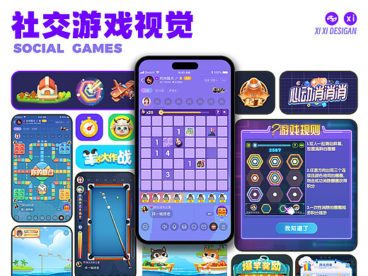 西西 x 社交游戏视觉