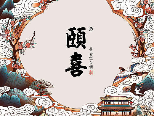 颐喜酒包装设计