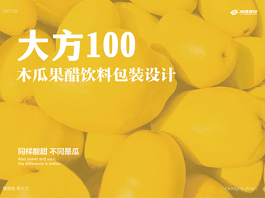 线上/线下《美丽大方 百分愿望-大方100木瓜果醋包装》