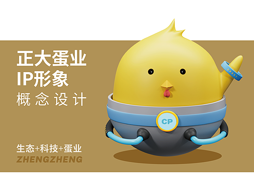 原创IP设计 正大蛋业卡通形象