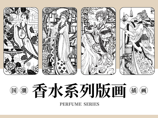 国潮商业插画|香水系列版画合集