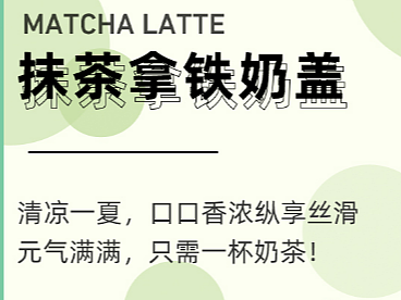 抹茶拿铁奶盖