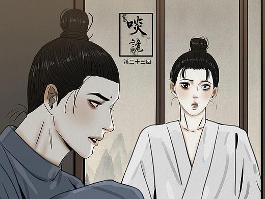 原创漫画《啖诡》【23】