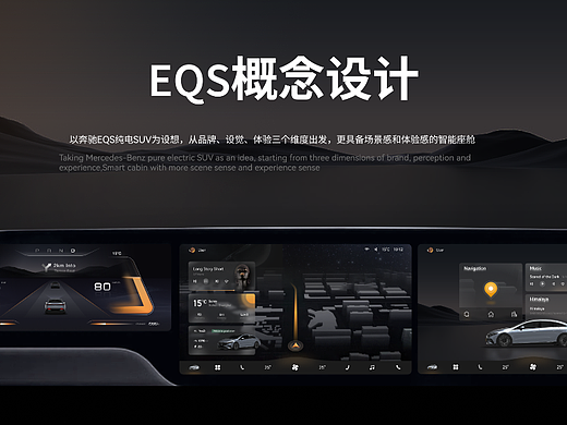 奔驰EQS HMI概念设计