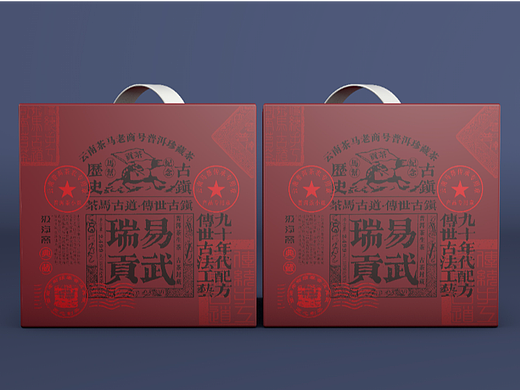 易武瑞贡云南普洱茶包装