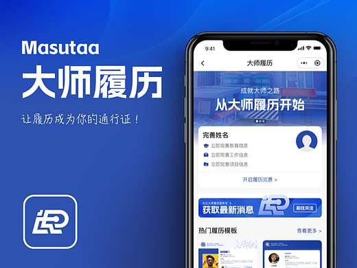 YashiSolution_Masutaa大師履歷_小程序（個人主頁-ZNjczMzIwNjg=） - APP界面 - 站酷設計師YashiSolution原創(chuàng)素材 - 站酷ZCOOL