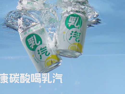 左木影视-伊利优酸乳乳汽柠檬口味 电商主图视频