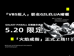 VBS拟人×GELELUA啫喱 系列戒指发布