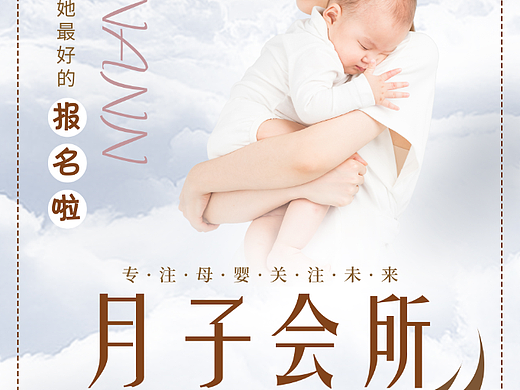 月子会所