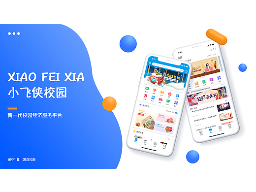 校园电商APP