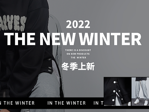 PC端海报/男装新品上市