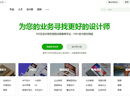 设计师一定要知道的15个接单网站,值得收藏!