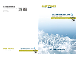 圣贤电力 画册