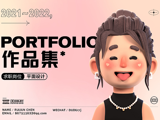 2021-2022平面设计作品集