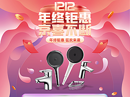 双十二年终钜惠首页