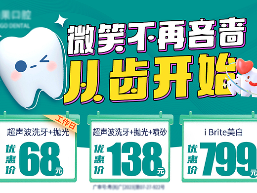 口腔医院海报