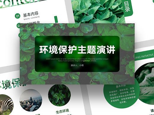 环境保护主题演讲清新绿色PPT
