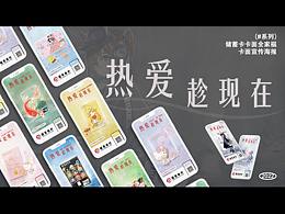 卡面全家福宣传海报
