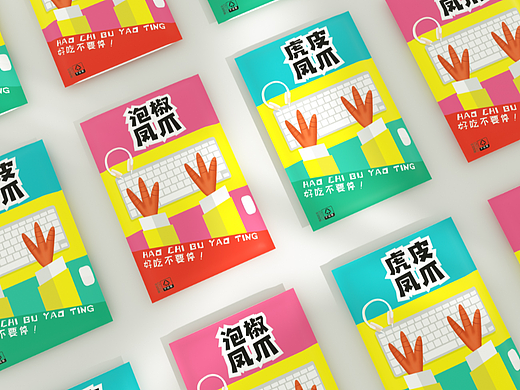 INS小清新虎皮鸡爪趣味零食包装袋、卡通副食品包装