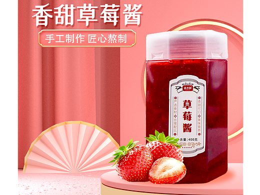 草莓酱电商店铺设计