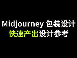包装设计