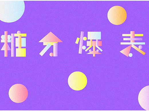 【第八天】芙芙的文字练习