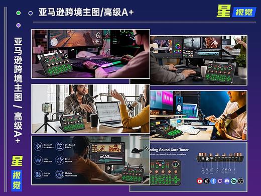 原创跨境亚马逊声卡调音器A+设计