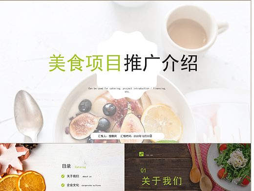 企业文化美食品牌展示项目推广介绍PPT模板